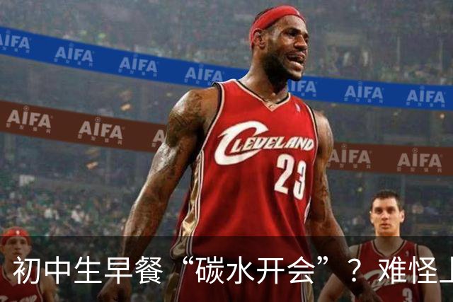 初中生早餐“碳水开会”？难怪上课打瞌睡！真正的营养早餐长这样