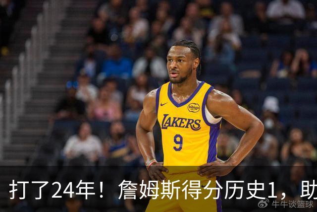 打了24年!詹姆斯得分历史1,助攻历史第4,那篮板盖帽和抢断呢?