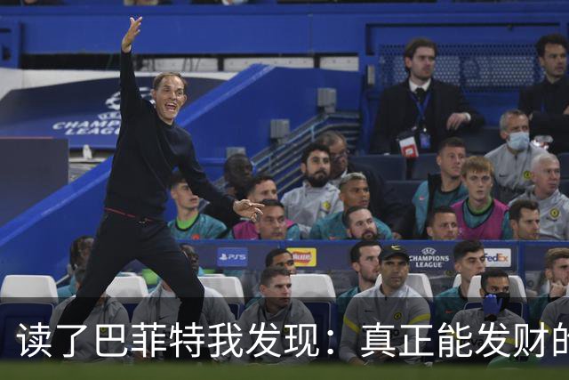 读了巴菲特我发现：真正能发财的人，都不靠运气，而靠3条路子